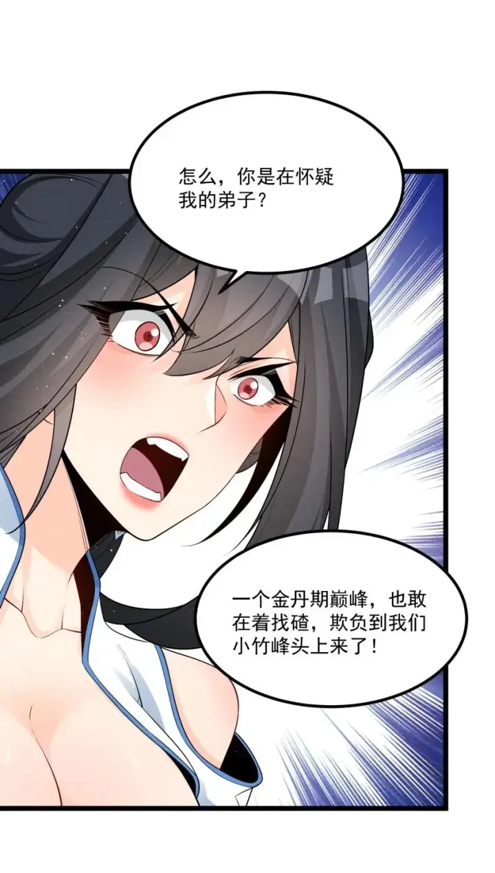 《我的徒弟孝心好像变质了》034 刻薄的人无处不在图41