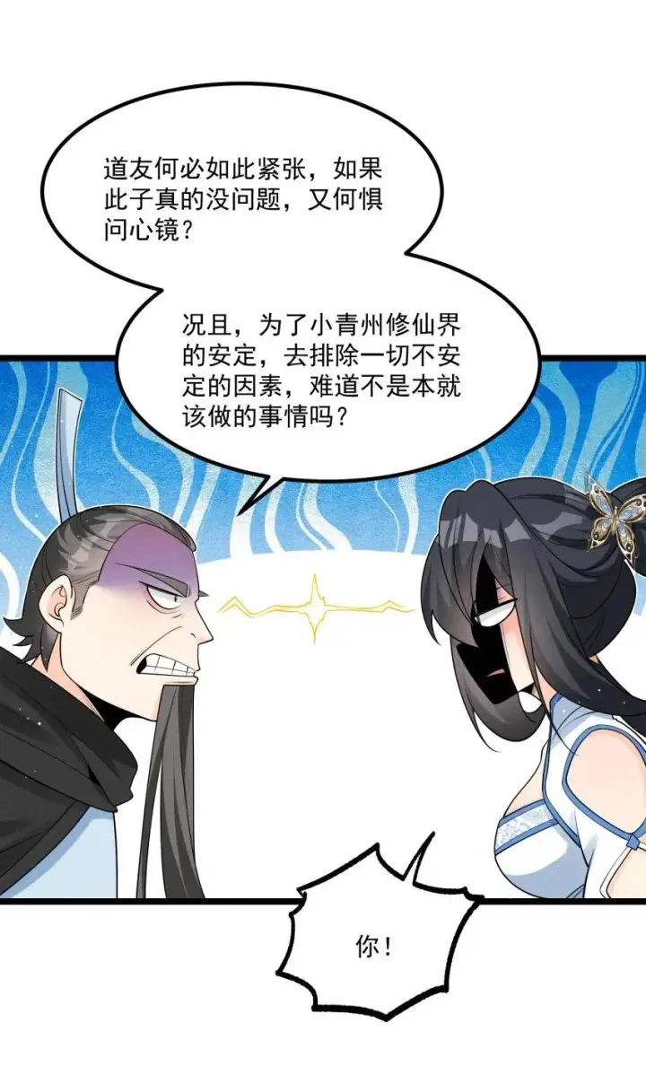 《我的徒弟孝心好像变质了》034 刻薄的人无处不在图42