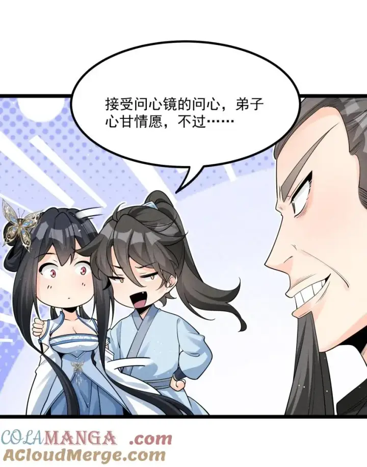 《我的徒弟孝心好像变质了》034 刻薄的人无处不在图43