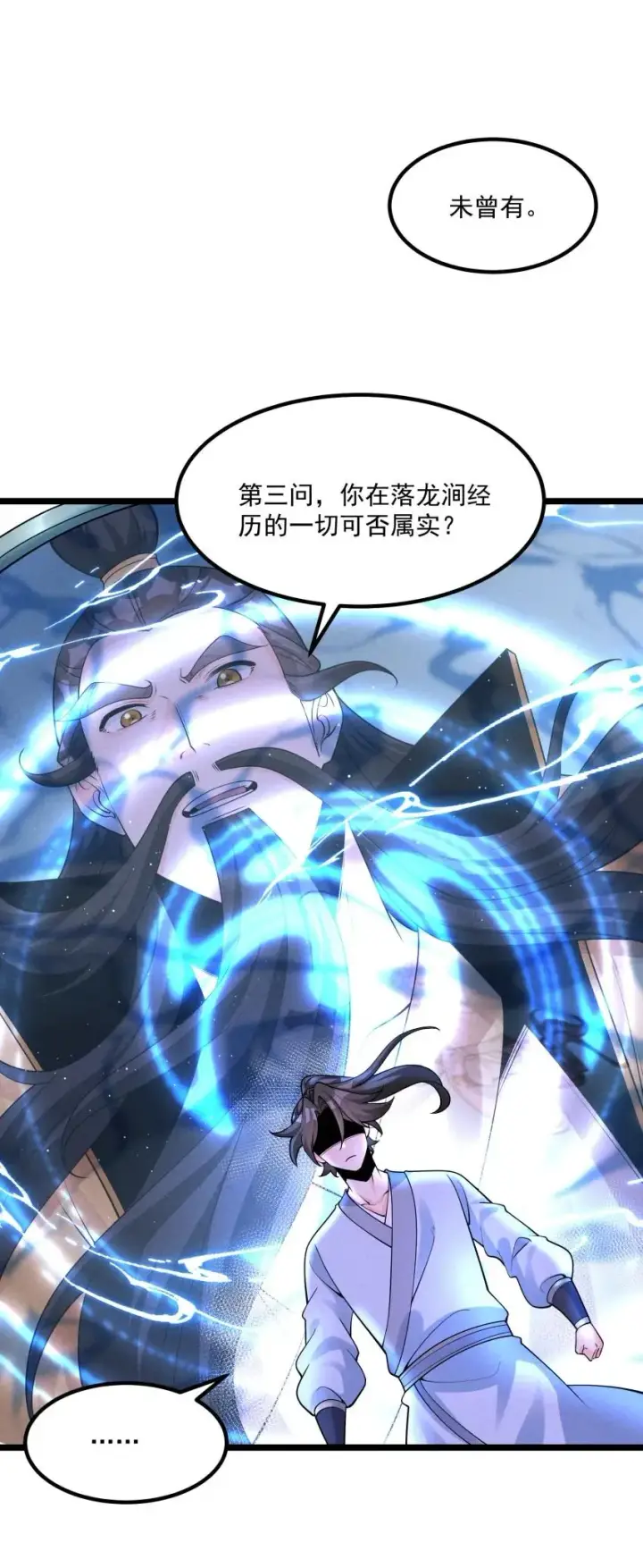 《我的徒弟孝心好像变质了》034 刻薄的人无处不在图47