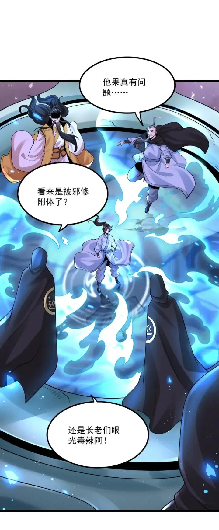 《我的徒弟孝心好像变质了》034 刻薄的人无处不在图48