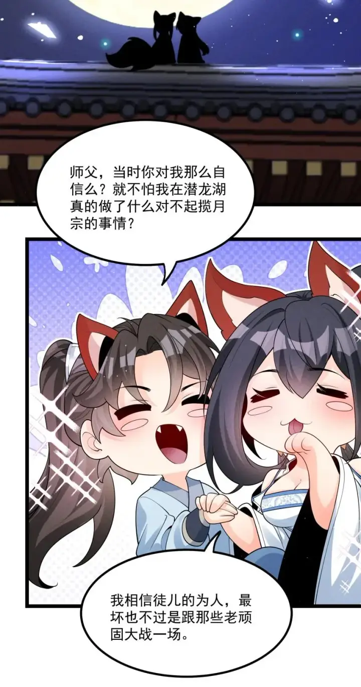 《我的徒弟孝心好像变质了》034 刻薄的人无处不在图51