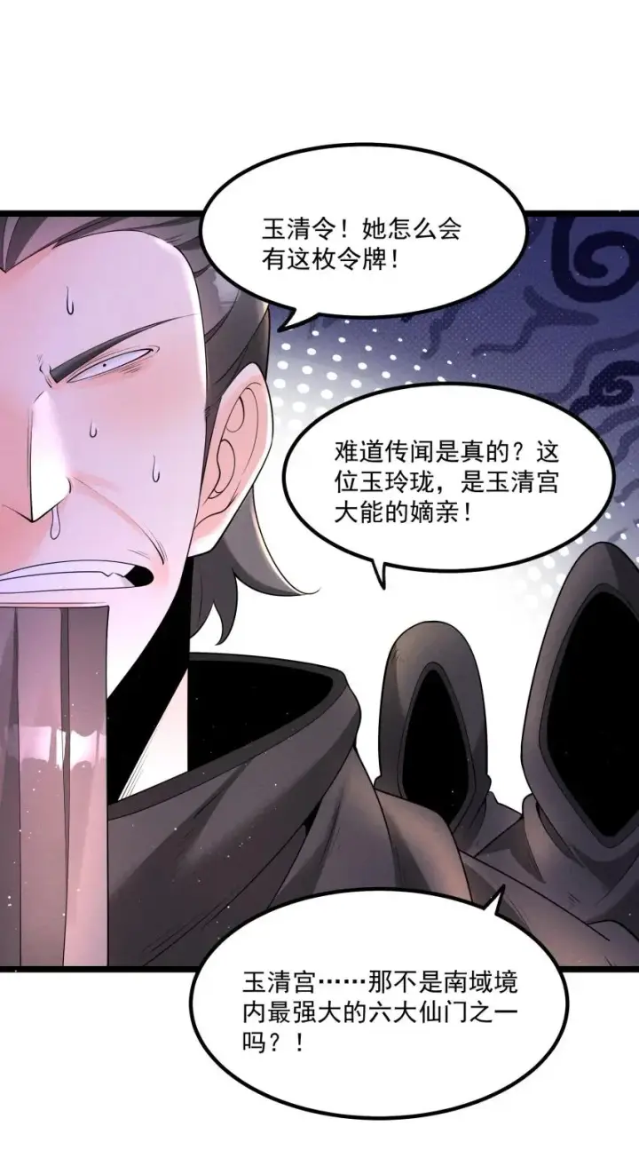 《我的徒弟孝心好像变质了》035 巧中取胜图11