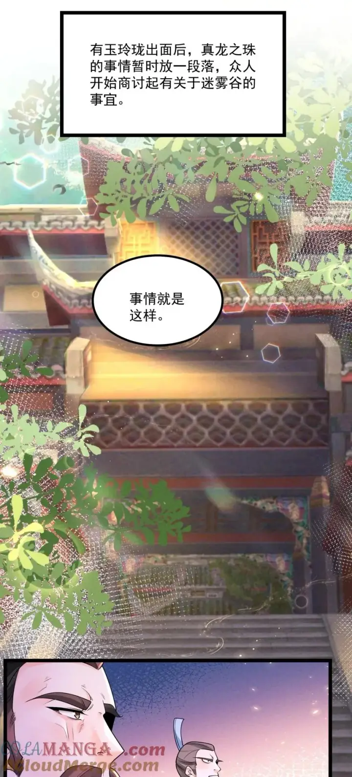 《我的徒弟孝心好像变质了》035 巧中取胜图16