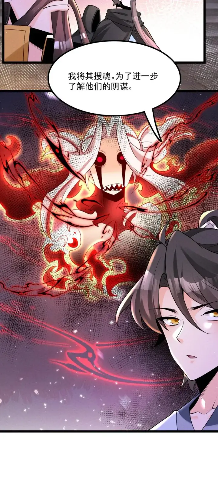 《我的徒弟孝心好像变质了》035 巧中取胜图17