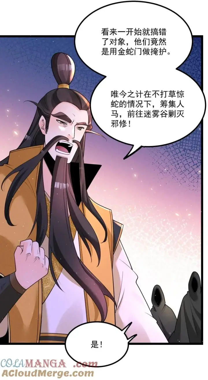 《我的徒弟孝心好像变质了》035 巧中取胜图19