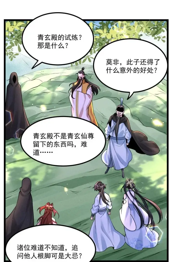 《我的徒弟孝心好像变质了》035 巧中取胜图2