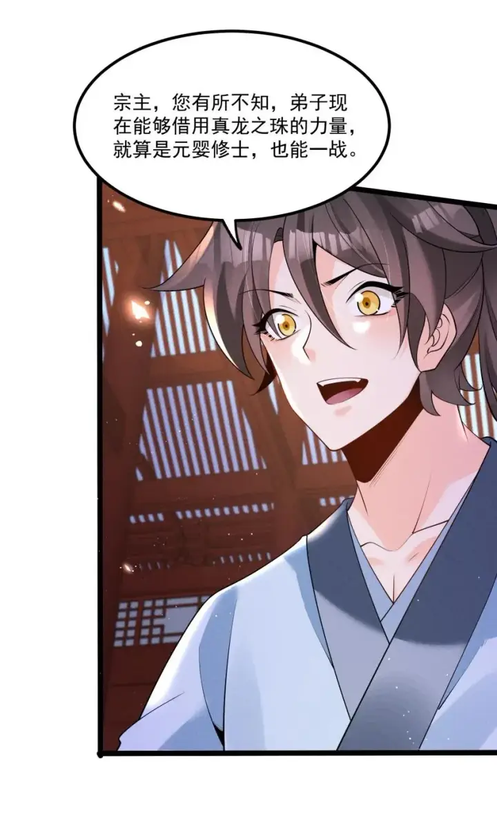 《我的徒弟孝心好像变质了》035 巧中取胜图21