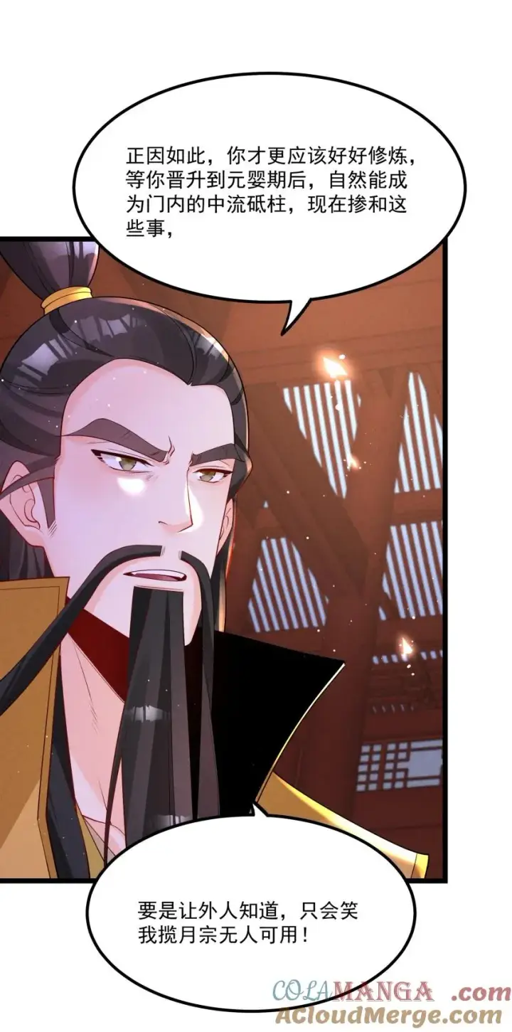 《我的徒弟孝心好像变质了》035 巧中取胜图22