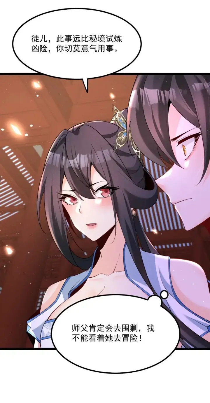 《我的徒弟孝心好像变质了》035 巧中取胜图23