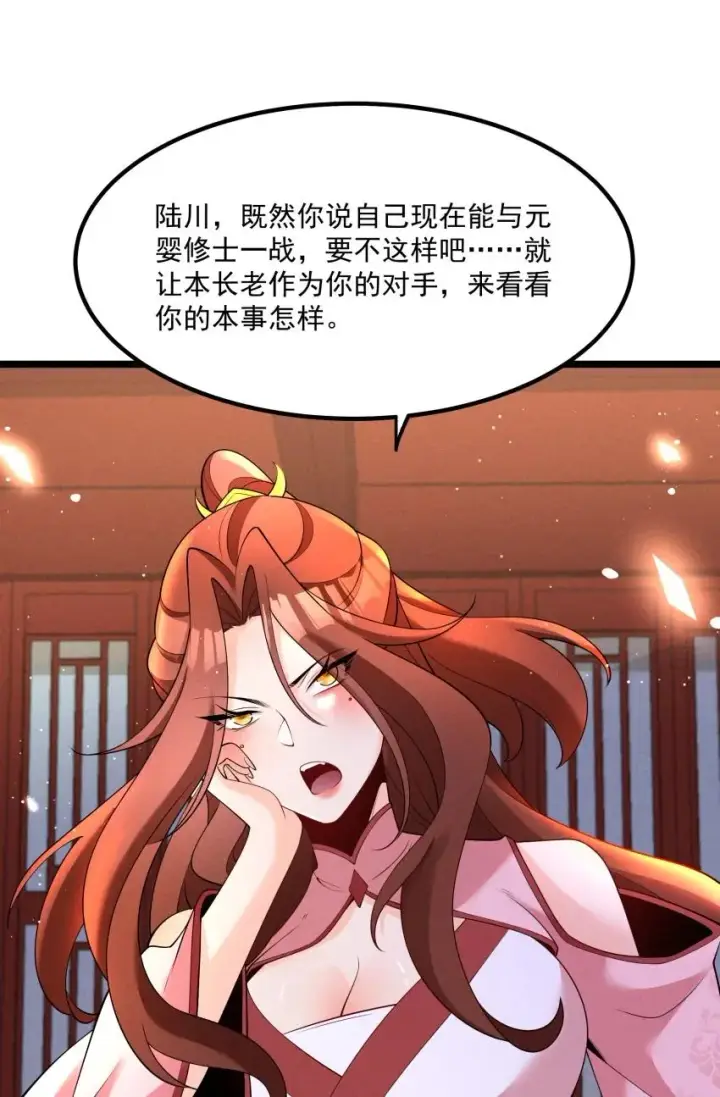 《我的徒弟孝心好像变质了》035 巧中取胜图24