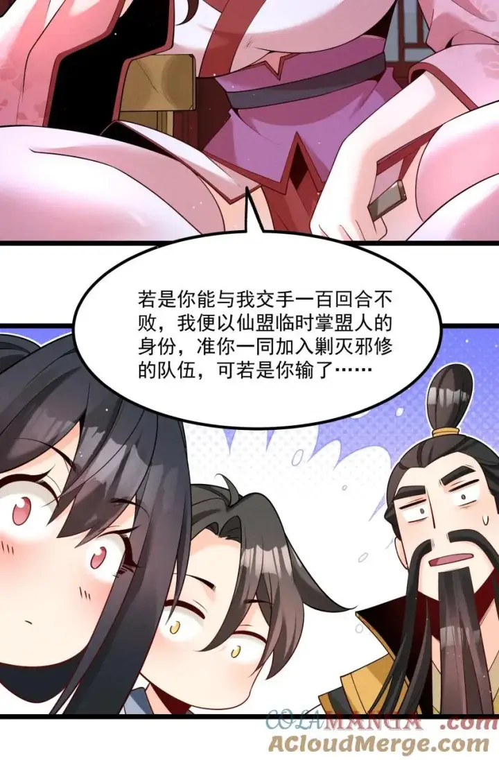 《我的徒弟孝心好像变质了》035 巧中取胜图25