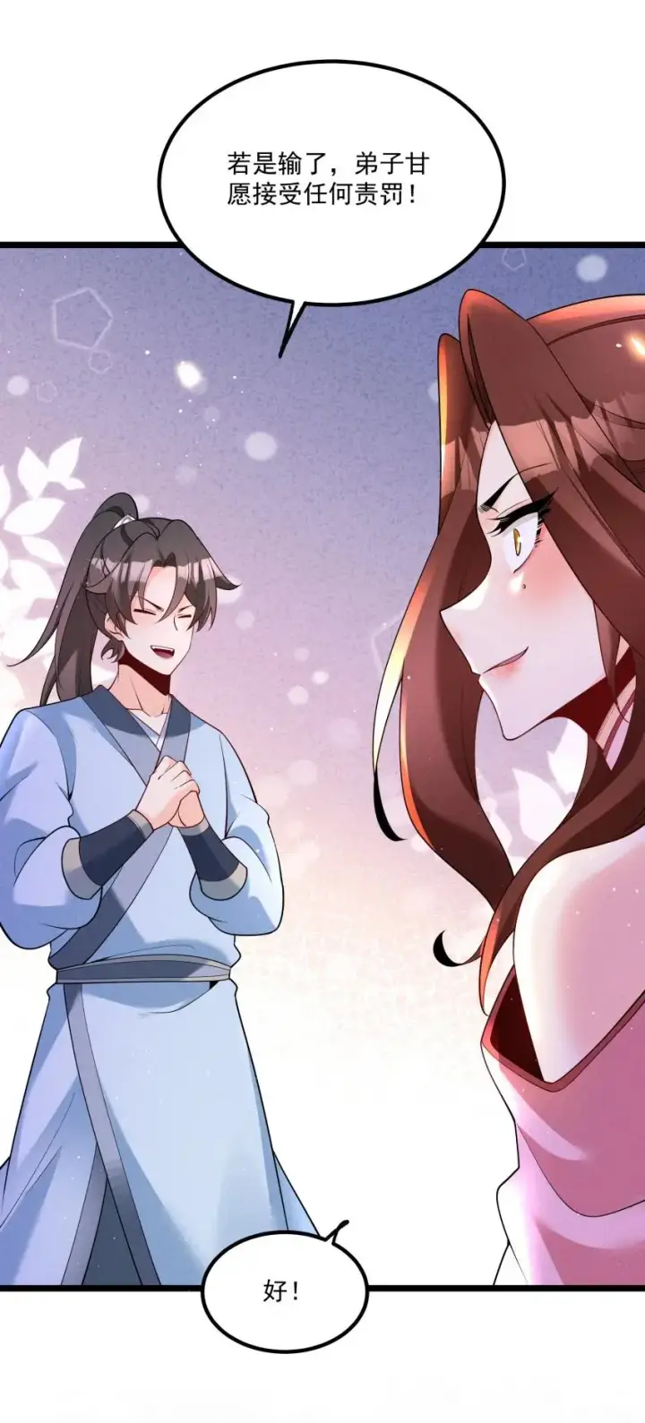 《我的徒弟孝心好像变质了》035 巧中取胜图26