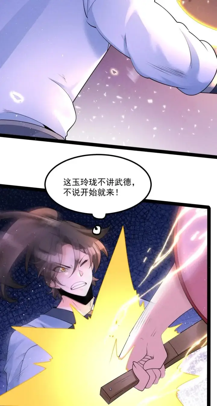 《我的徒弟孝心好像变质了》035 巧中取胜图30