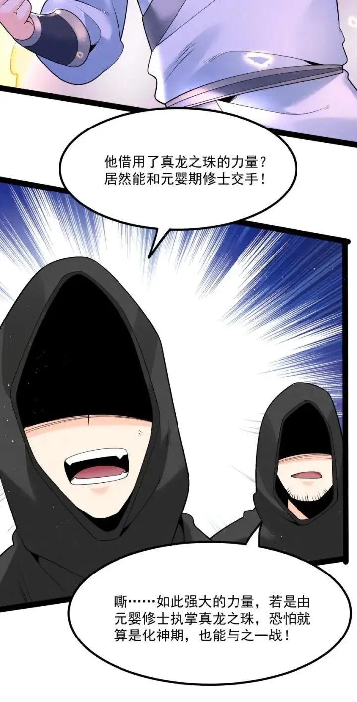 《我的徒弟孝心好像变质了》035 巧中取胜图35
