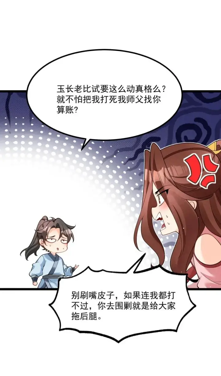 《我的徒弟孝心好像变质了》035 巧中取胜图38