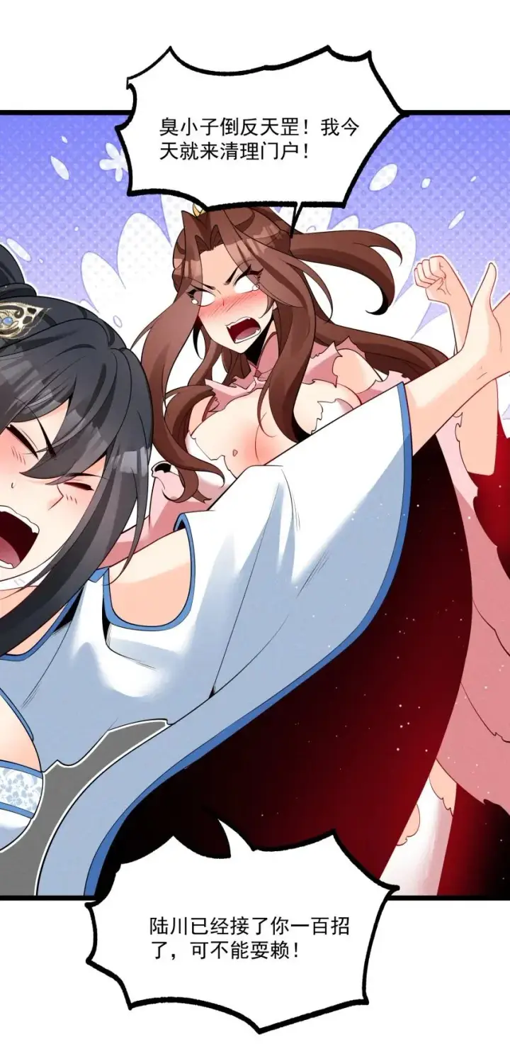 《我的徒弟孝心好像变质了》035 巧中取胜图48