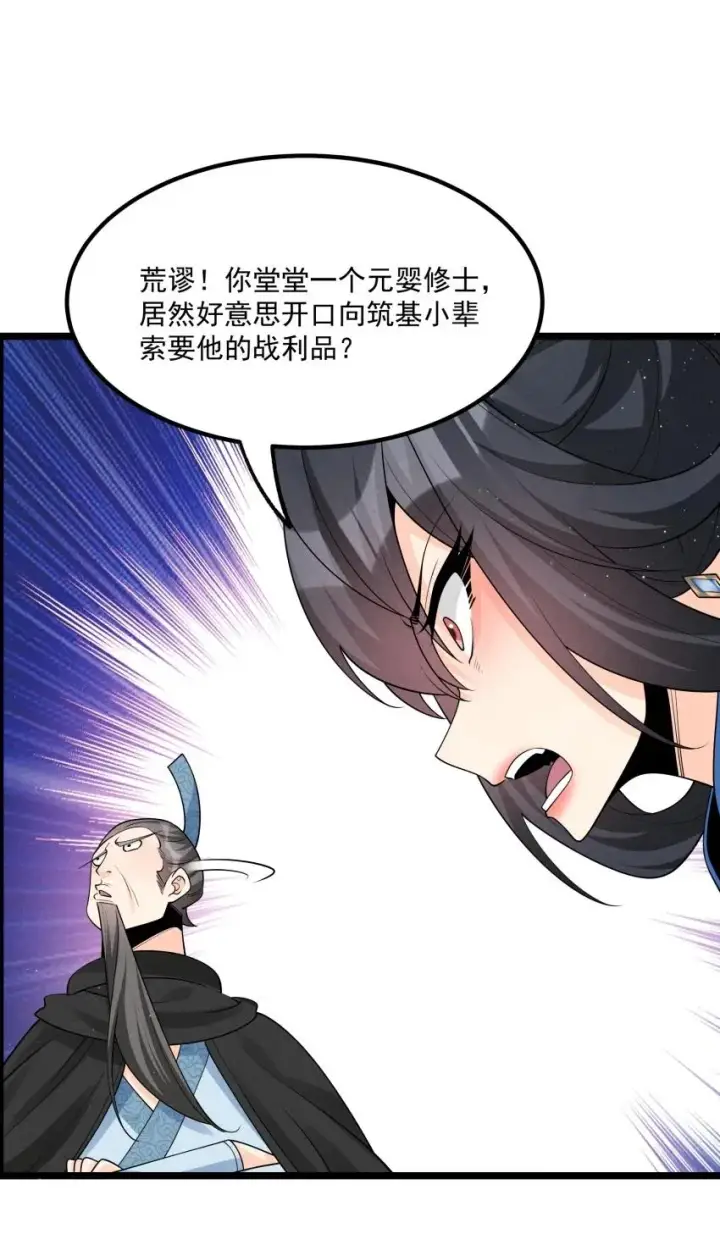 《我的徒弟孝心好像变质了》035 巧中取胜图6