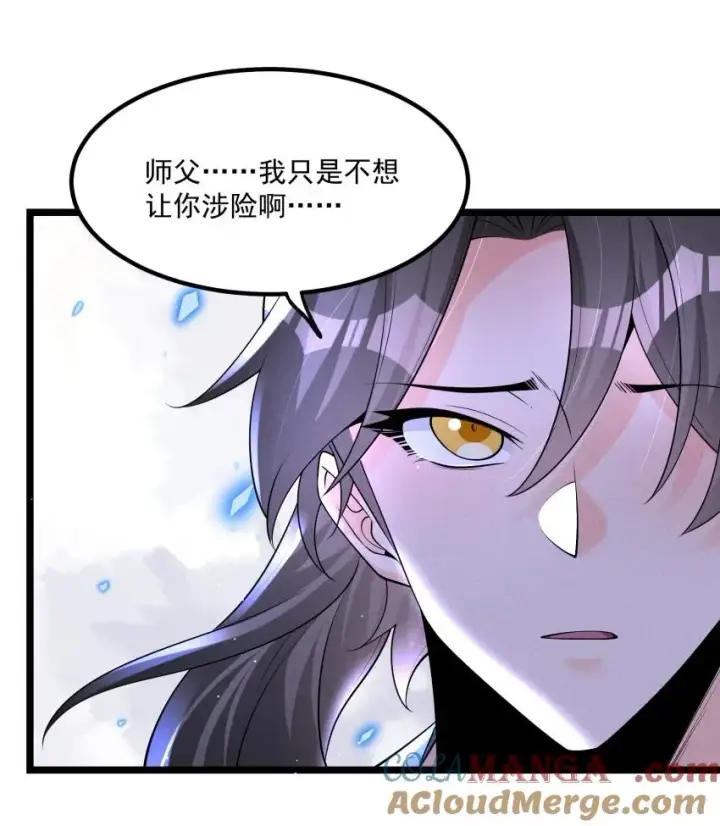 《我的徒弟孝心好像变质了》036 记忆碎片图10