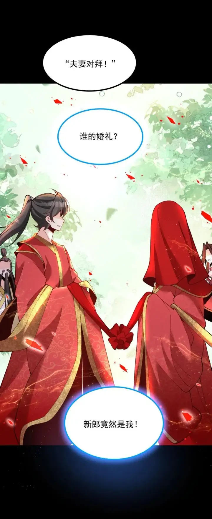 《我的徒弟孝心好像变质了》036 记忆碎片图12