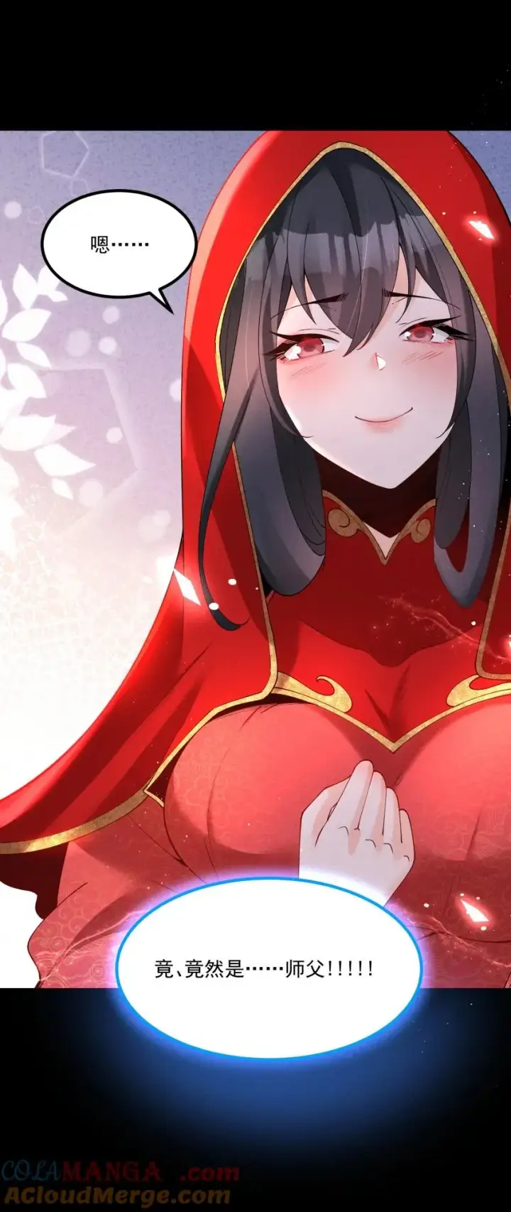 《我的徒弟孝心好像变质了》036 记忆碎片图16
