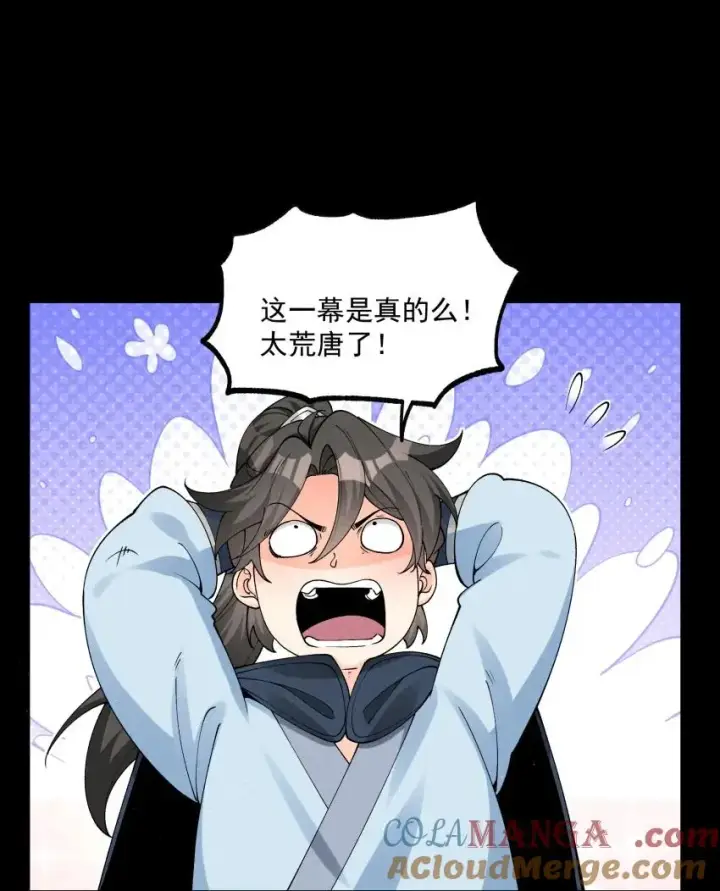 《我的徒弟孝心好像变质了》036 记忆碎片图19