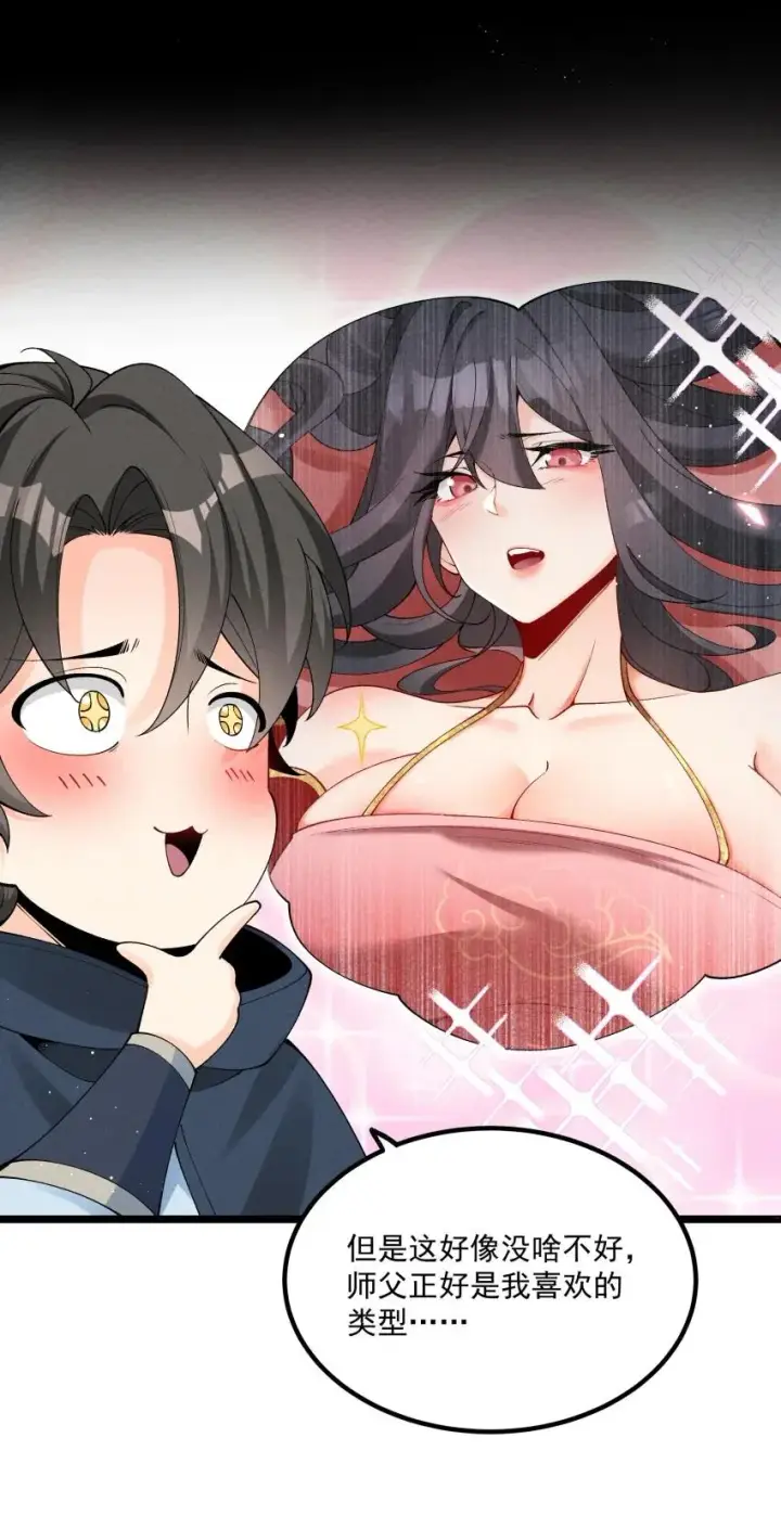 《我的徒弟孝心好像变质了》036 记忆碎片图20