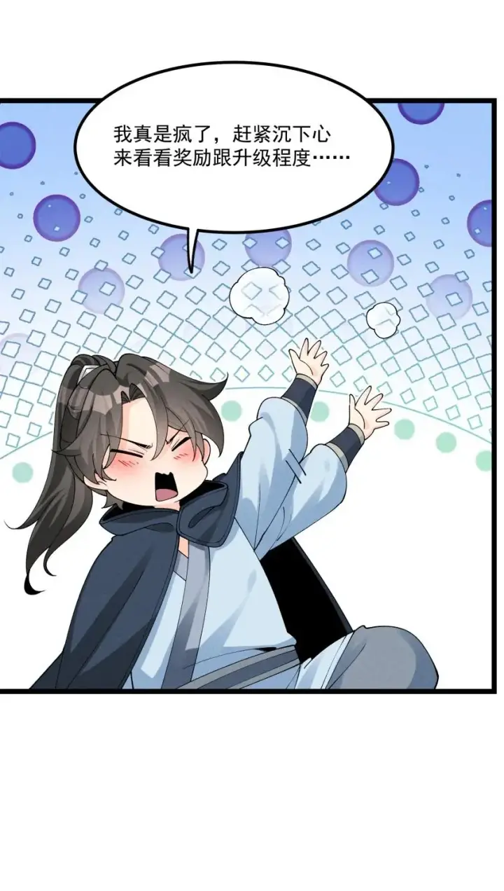 《我的徒弟孝心好像变质了》036 记忆碎片图21