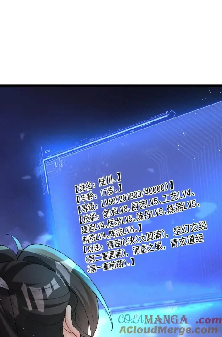 《我的徒弟孝心好像变质了》036 记忆碎片图22