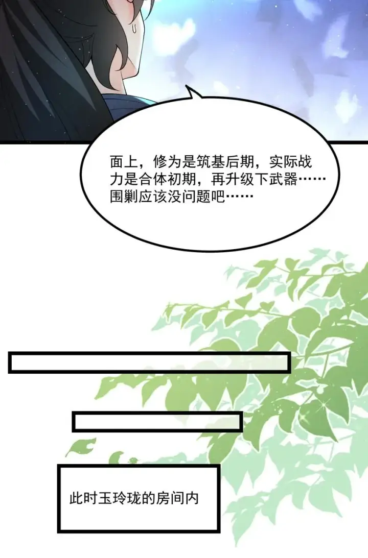 《我的徒弟孝心好像变质了》036 记忆碎片图23