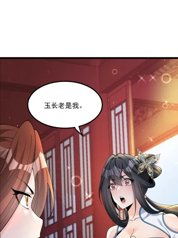 《我的徒弟孝心好像变质了》036 记忆碎片图27