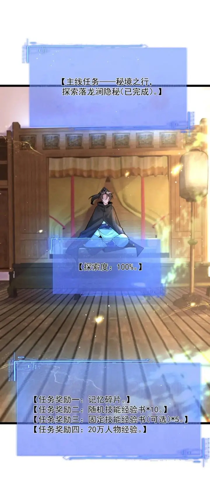 《我的徒弟孝心好像变质了》036 记忆碎片图3