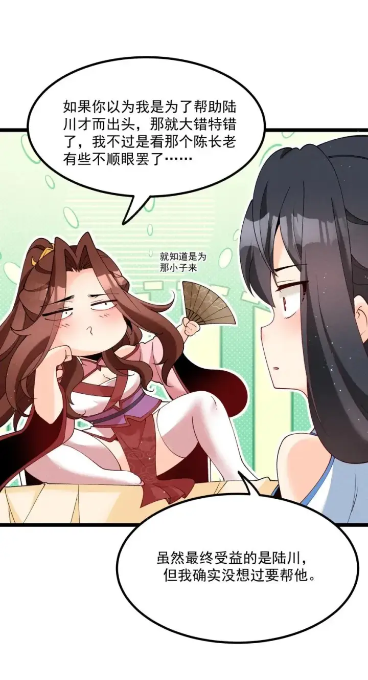 《我的徒弟孝心好像变质了》036 记忆碎片图30
