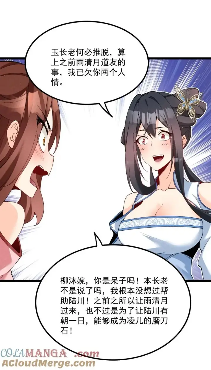 《我的徒弟孝心好像变质了》036 记忆碎片图31