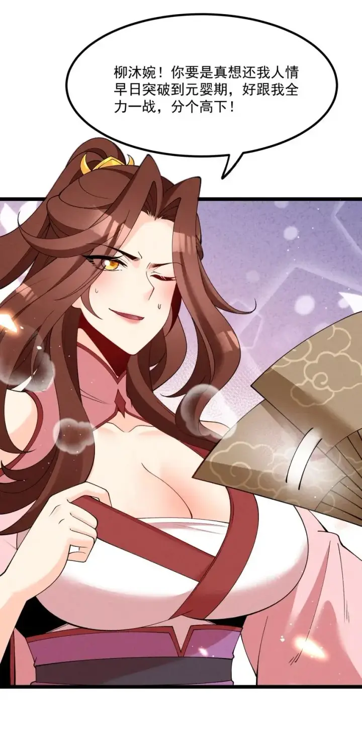 《我的徒弟孝心好像变质了》036 记忆碎片图33