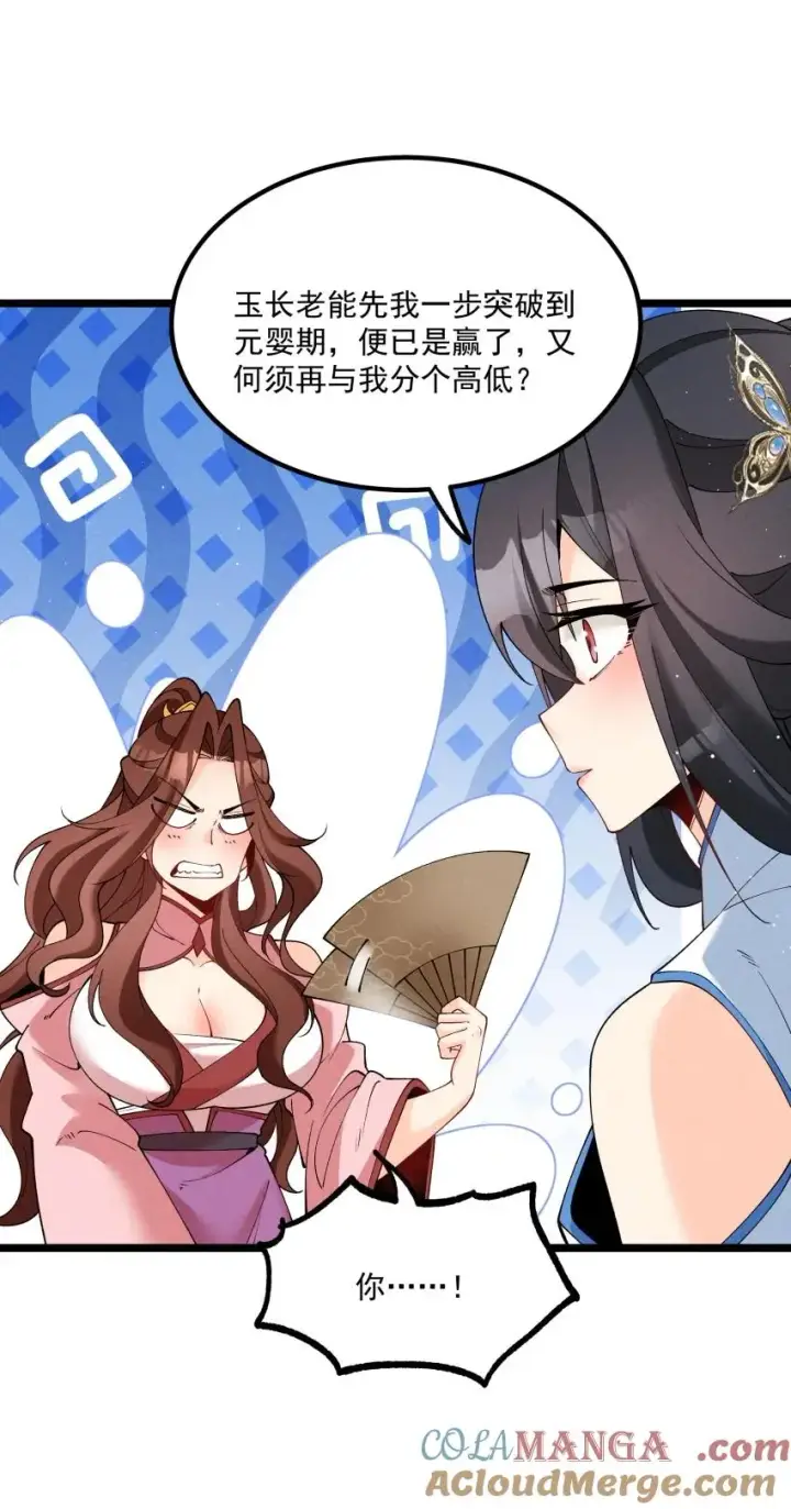 《我的徒弟孝心好像变质了》036 记忆碎片图34