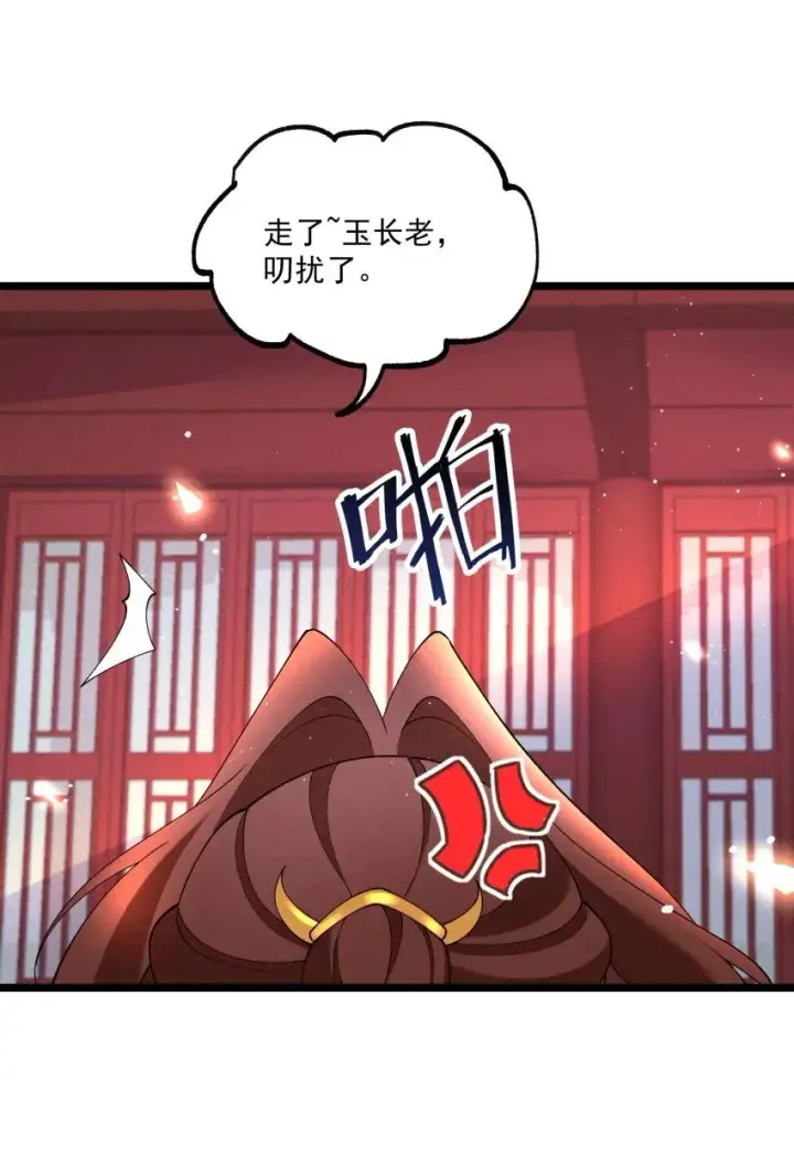 《我的徒弟孝心好像变质了》036 记忆碎片图35