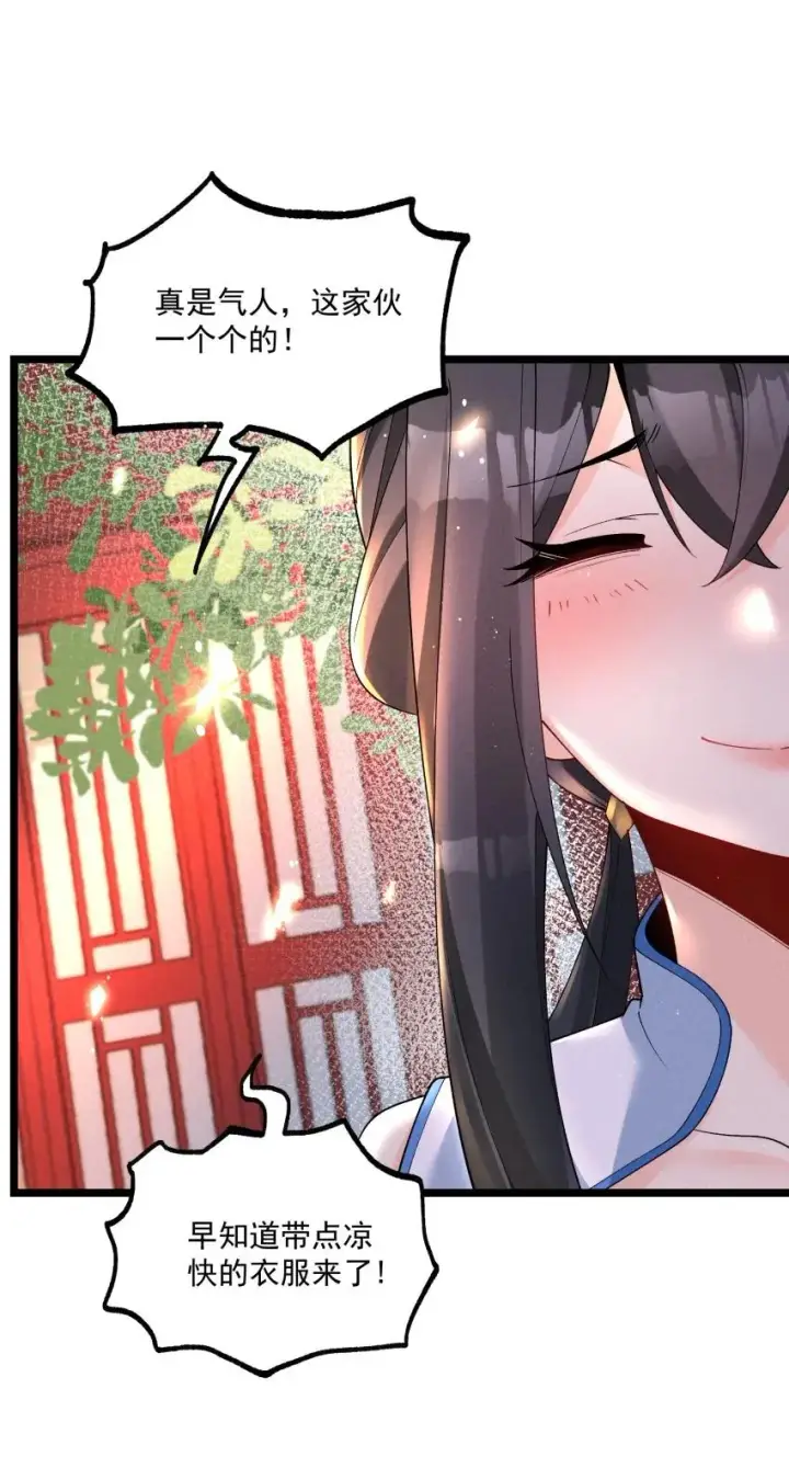 《我的徒弟孝心好像变质了》036 记忆碎片图36