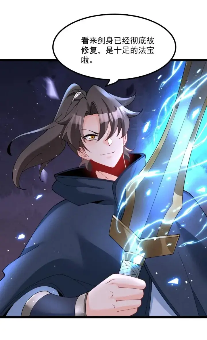 《我的徒弟孝心好像变质了》036 记忆碎片图38