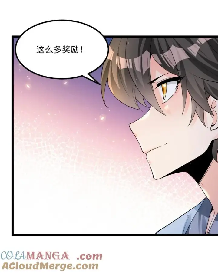 《我的徒弟孝心好像变质了》036 记忆碎片图4