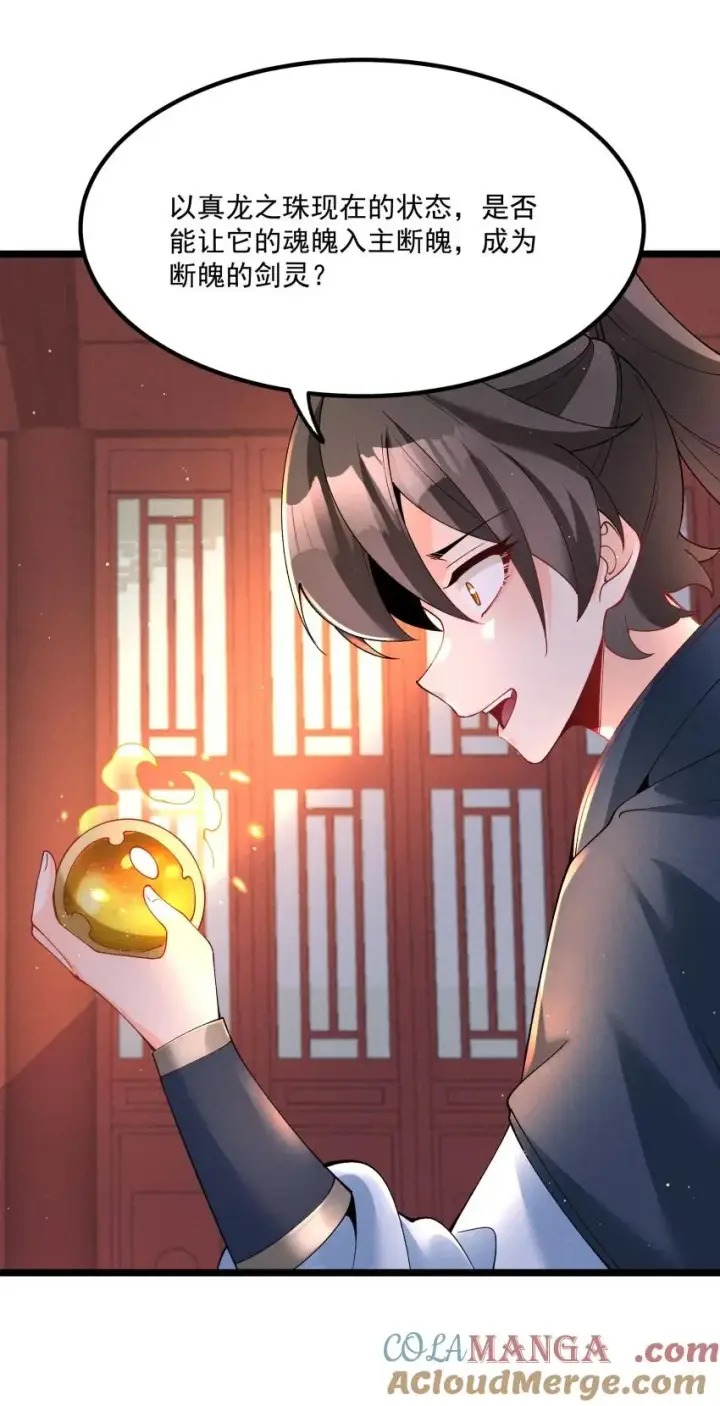 《我的徒弟孝心好像变质了》036 记忆碎片图40