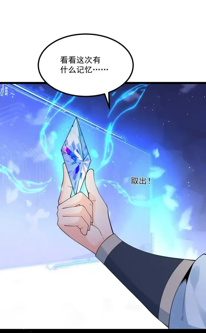 《我的徒弟孝心好像变质了》036 记忆碎片图5