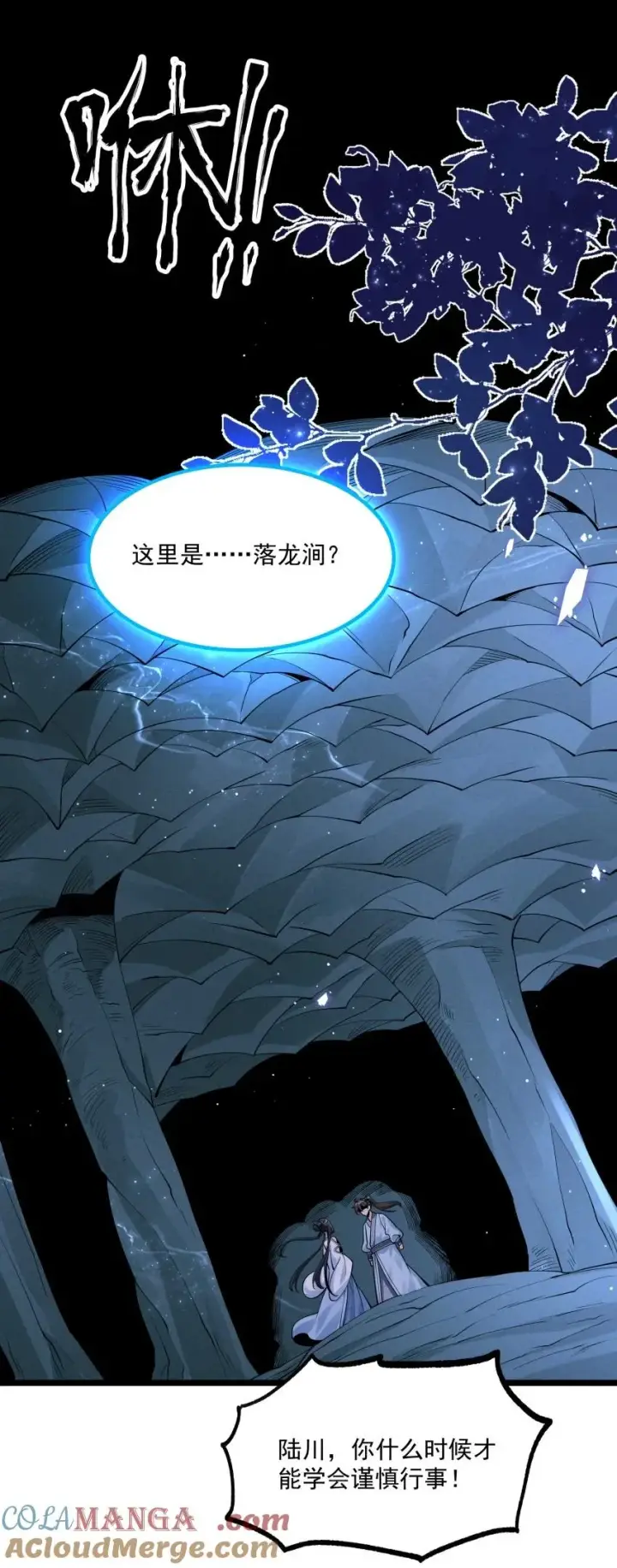 《我的徒弟孝心好像变质了》036 记忆碎片图7