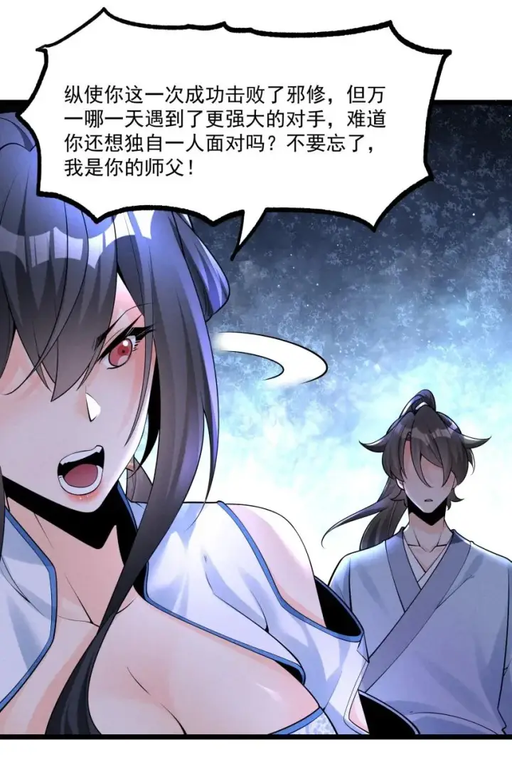 《我的徒弟孝心好像变质了》036 记忆碎片图9
