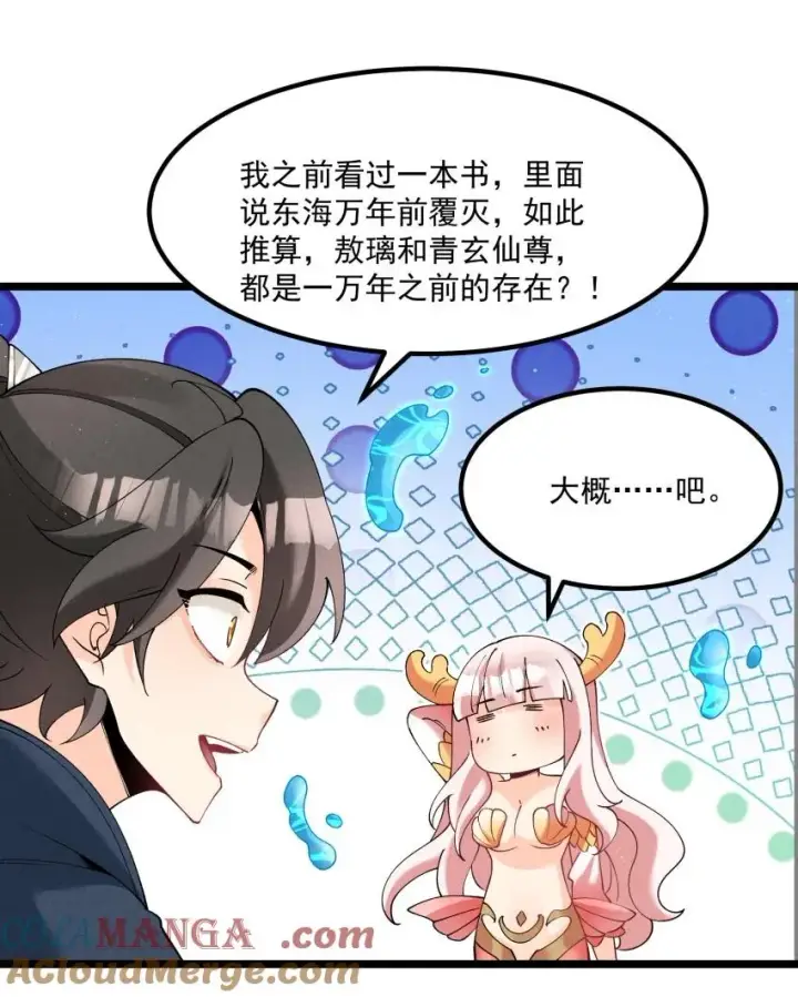 《我的徒弟孝心好像变质了》037 安慰图10