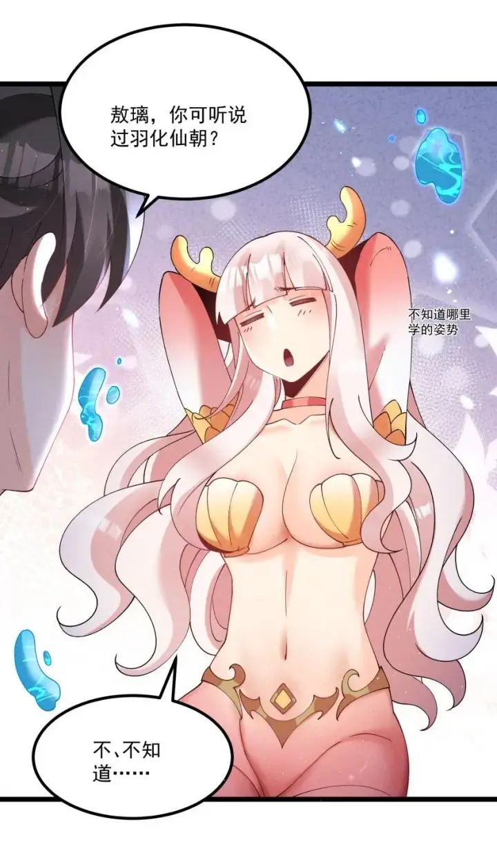 《我的徒弟孝心好像变质了》037 安慰图11