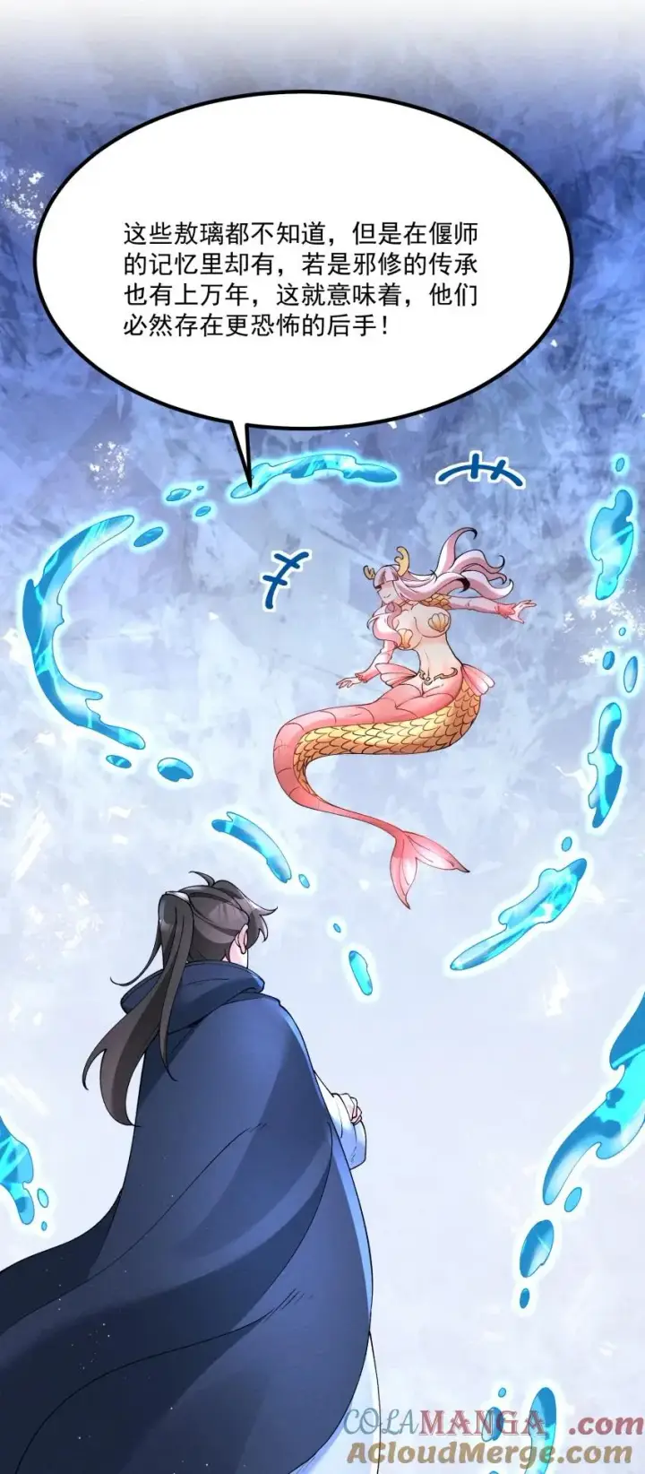 《我的徒弟孝心好像变质了》037 安慰图13