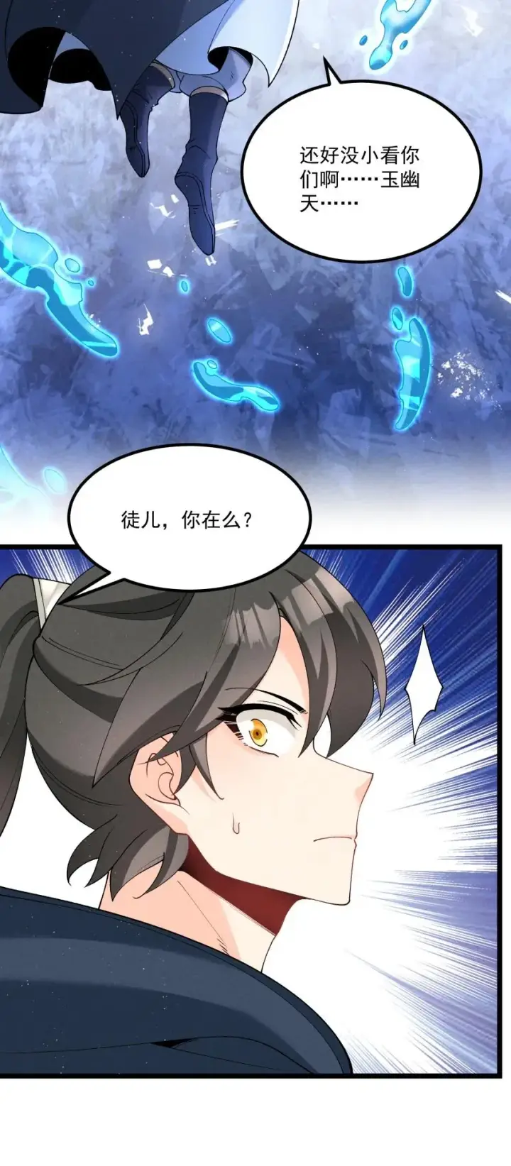 《我的徒弟孝心好像变质了》037 安慰图14