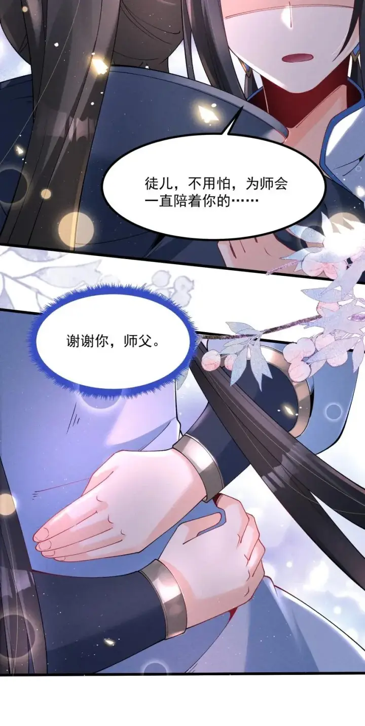 《我的徒弟孝心好像变质了》037 安慰图20