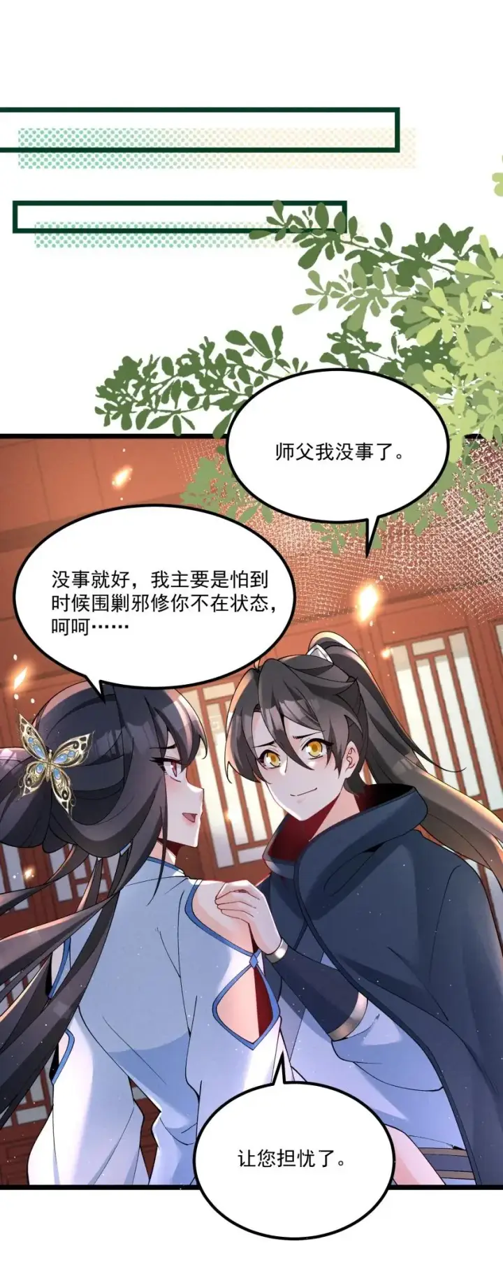 《我的徒弟孝心好像变质了》037 安慰图21